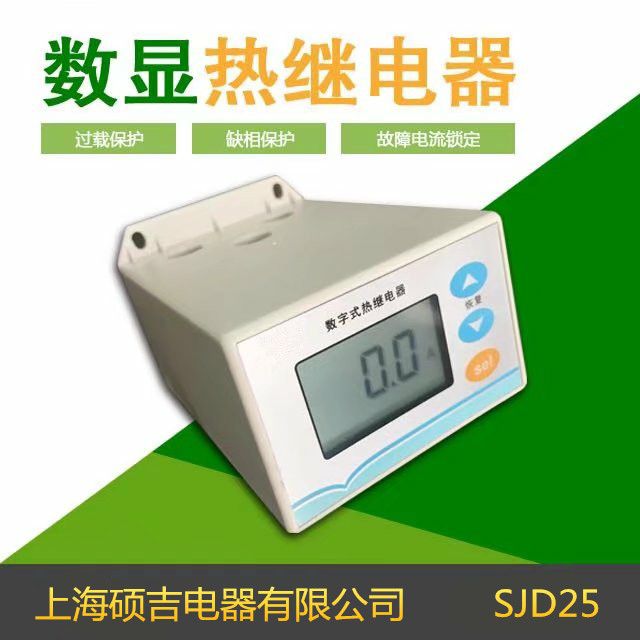 SJD25数字式热继电器/电动机综合保护器2-25A