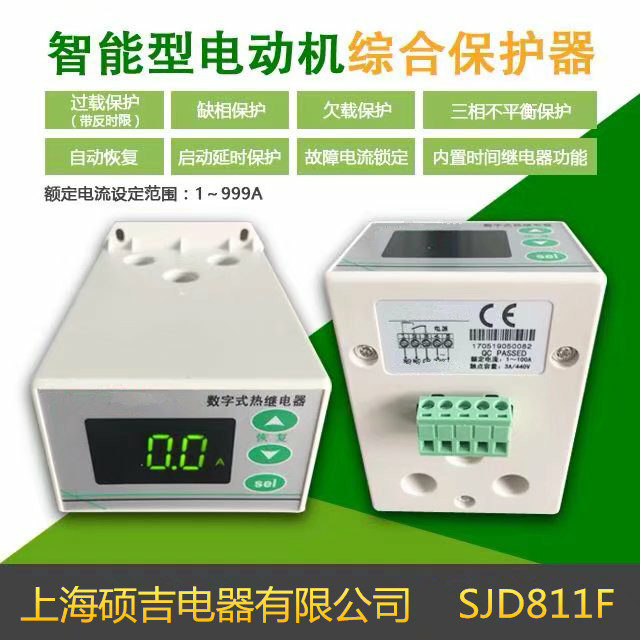 SJD811F智能数字式热继电器/电动机综合保护器