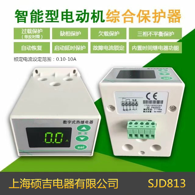 SJD813智能数字式热继电器/电动机综合保护器
