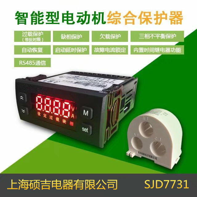 SJD7731智能数字式热继电器/电动机综合保护器